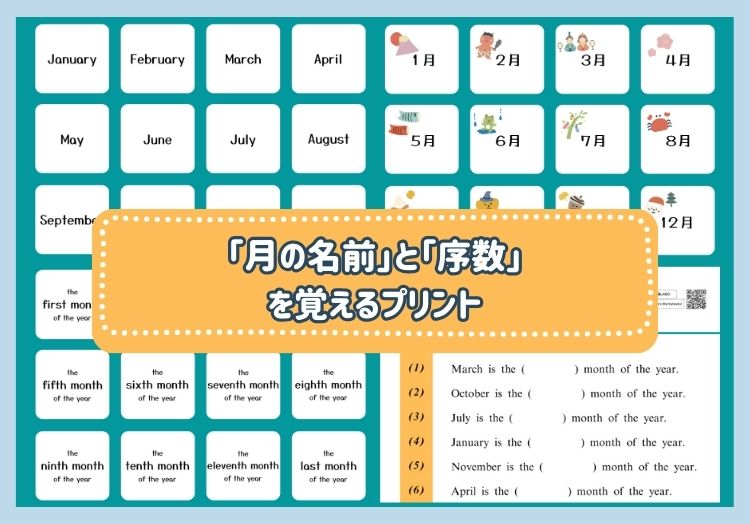 月の名前と序数を覚えるプリント(英検5級対策)