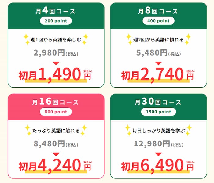 QQキッズキャンペーン価格